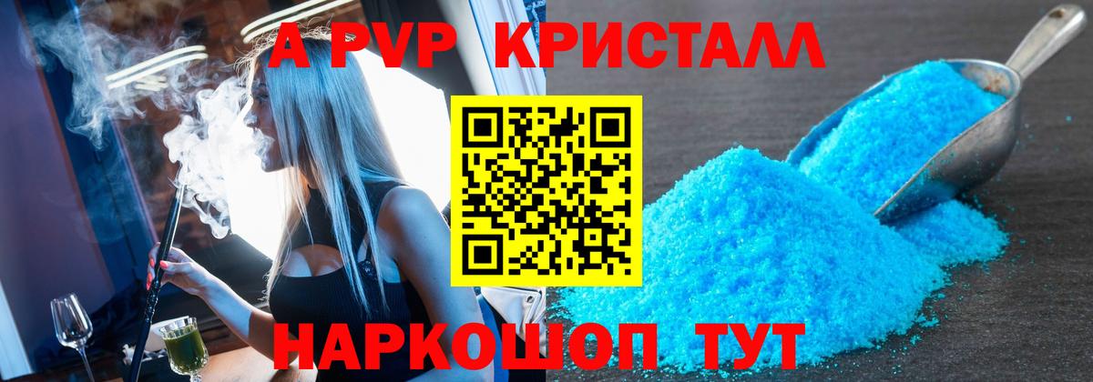 A-PVP мука  A PVP Crystall  Alpha-PVP  Вход с VPN  Бузулук 