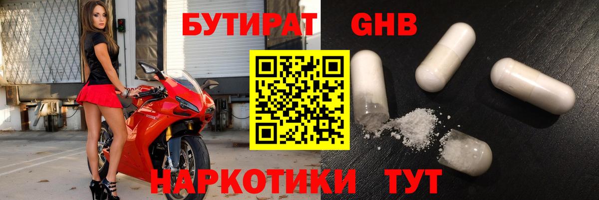 Бутират  Вход с VPN  Бузулук  БУТИРАТ вода 
