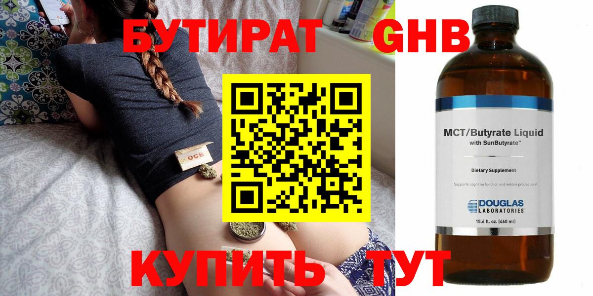 БУТИРАТ бутик Бузулук