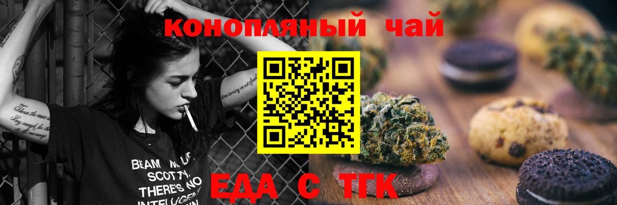 Печенье с ТГК конопля  Вход с VPN  Бузулук 