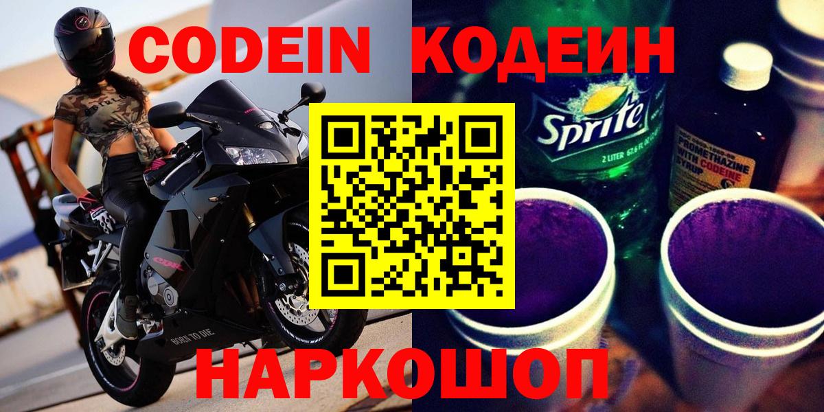 Кодеиновый сироп Lean Purple Drank  Кодеин напиток Lean (лин)  Вход с VPN  Бузулук 