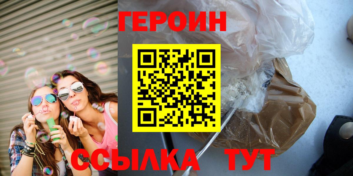 ГЕРОИН хмурый Бузулук
